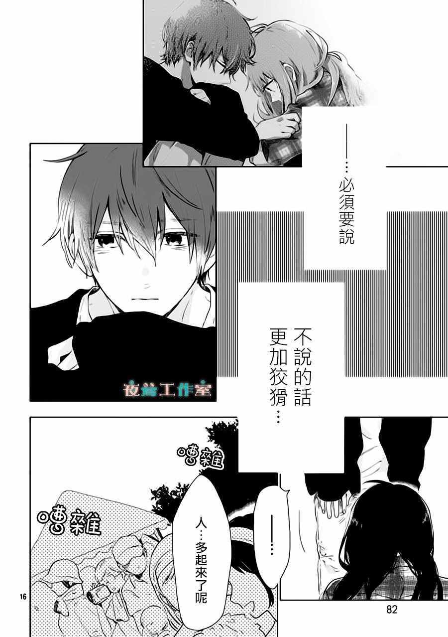 《SHORT CAKE CAKE》漫画最新章节第29话免费下拉式在线观看章节第【16】张图片