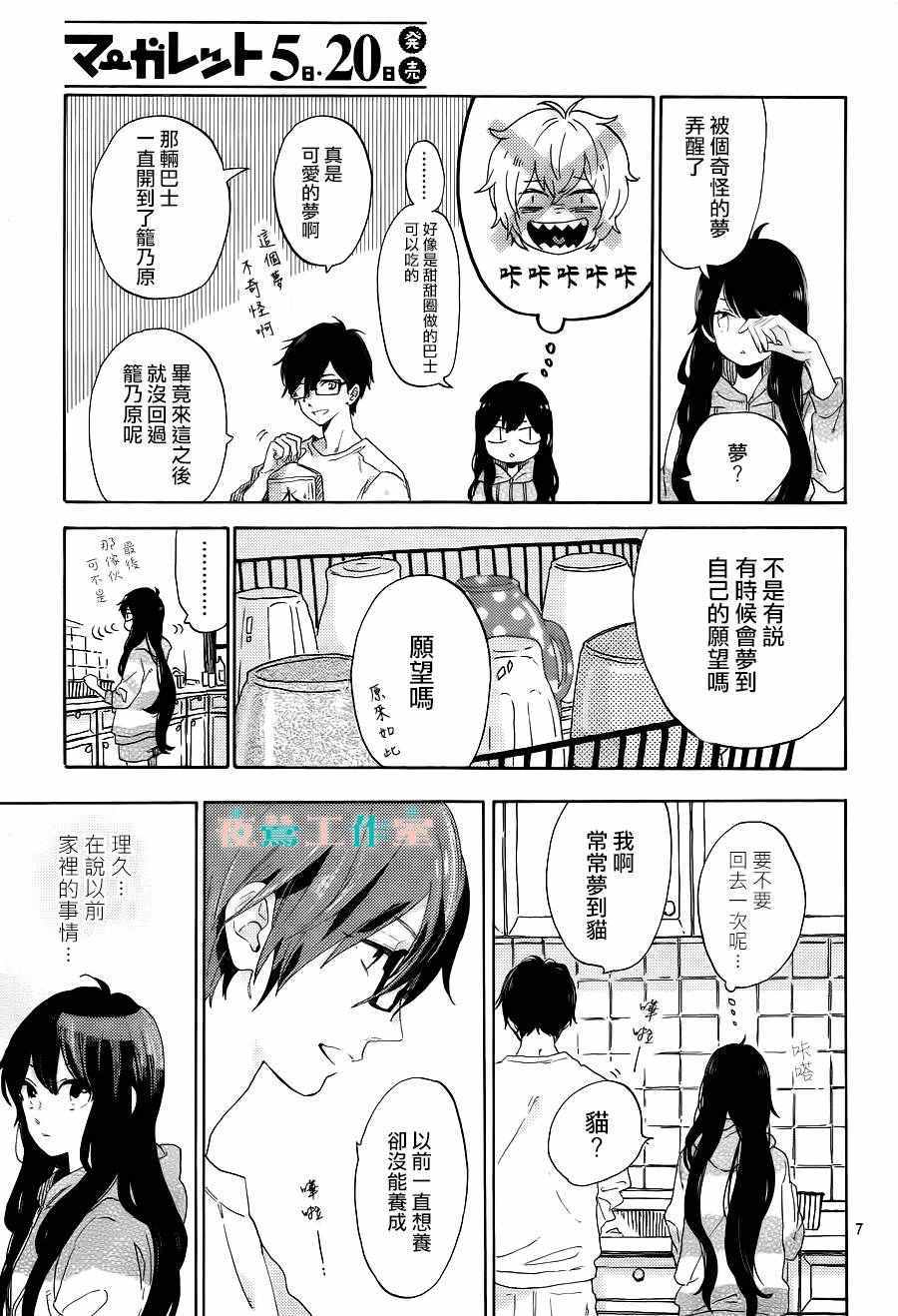 《SHORT CAKE CAKE》漫画最新章节第13话免费下拉式在线观看章节第【7】张图片