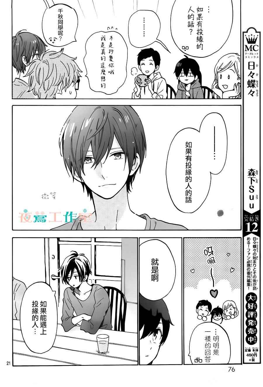 《SHORT CAKE CAKE》漫画最新章节第2话免费下拉式在线观看章节第【22】张图片