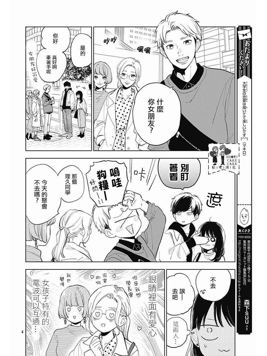 《SHORT CAKE CAKE》漫画最新章节番外一免费下拉式在线观看章节第【4】张图片