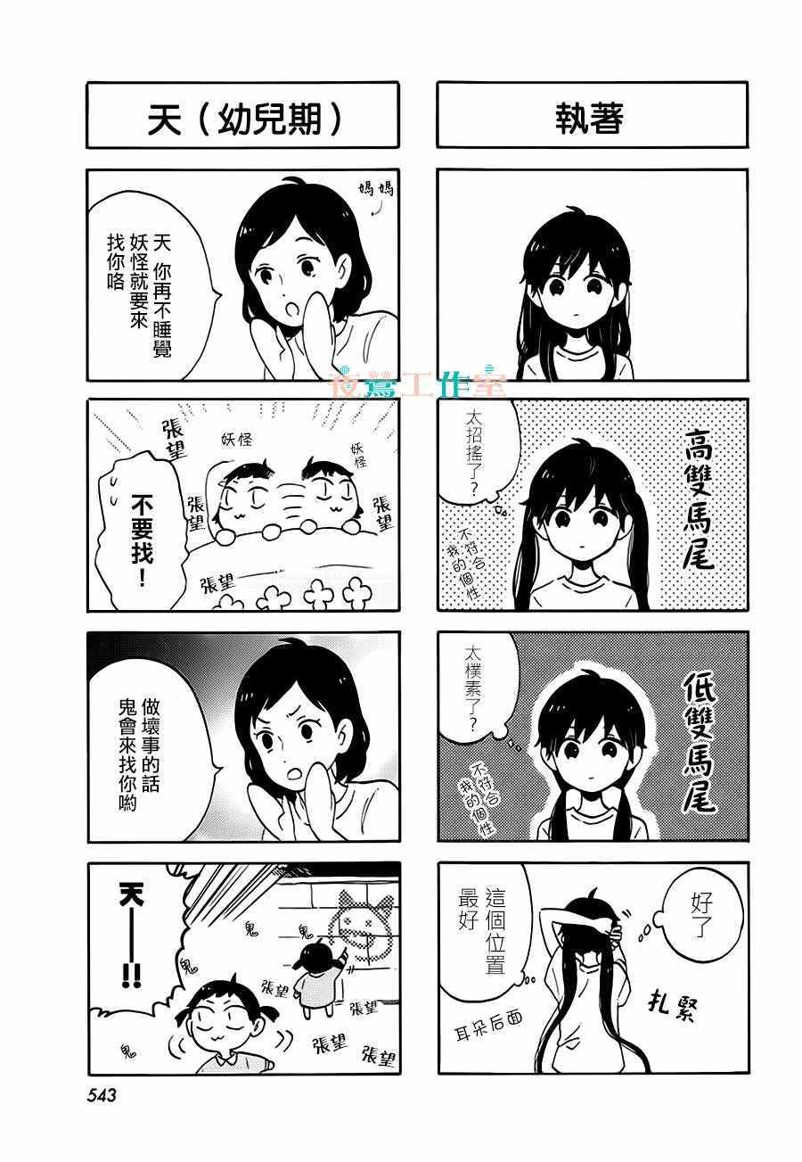 《SHORT CAKE CAKE》漫画最新章节特别篇免费下拉式在线观看章节第【6】张图片