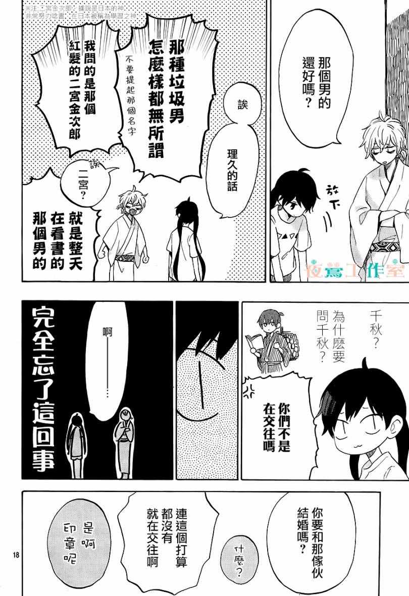 《SHORT CAKE CAKE》漫画最新章节第18话免费下拉式在线观看章节第【20】张图片