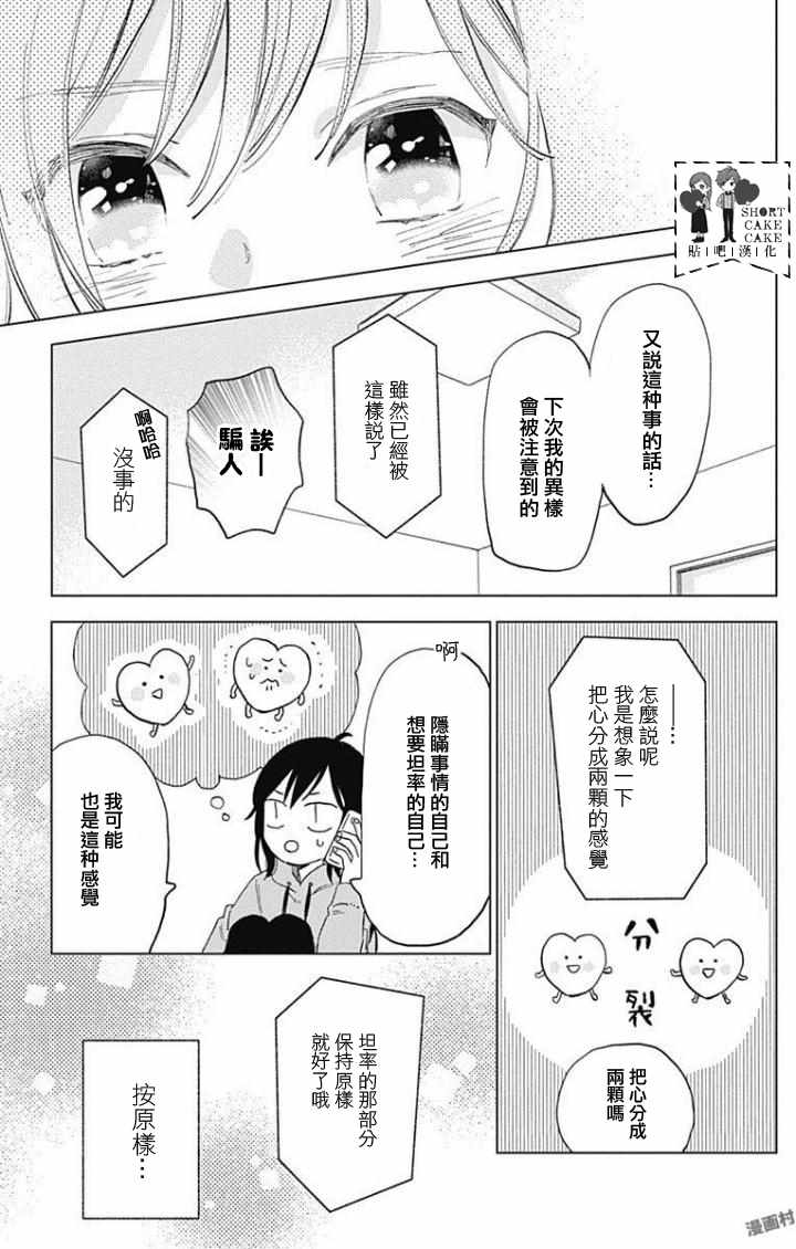 《SHORT CAKE CAKE》漫画最新章节第41话免费下拉式在线观看章节第【19】张图片