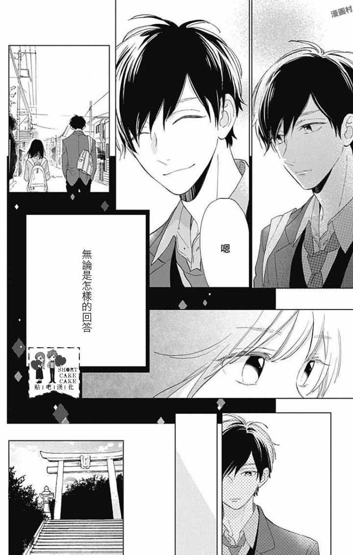 《SHORT CAKE CAKE》漫画最新章节第38话免费下拉式在线观看章节第【24】张图片