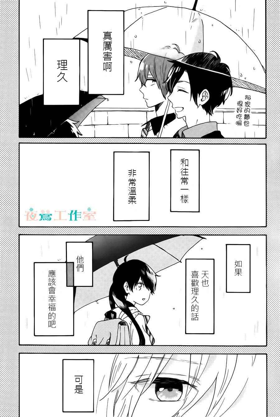 《SHORT CAKE CAKE》漫画最新章节第7话免费下拉式在线观看章节第【25】张图片