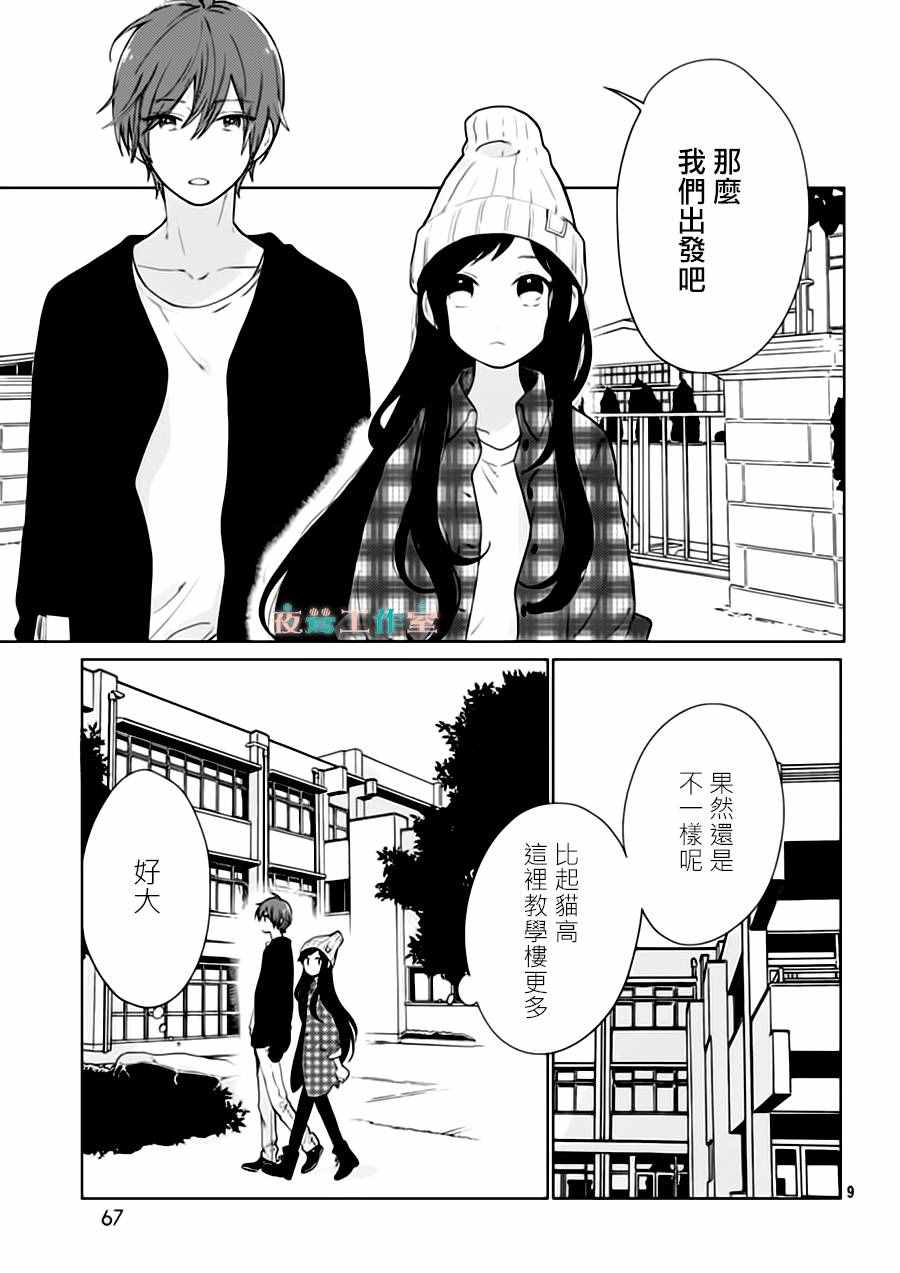 《SHORT CAKE CAKE》漫画最新章节第28话免费下拉式在线观看章节第【9】张图片