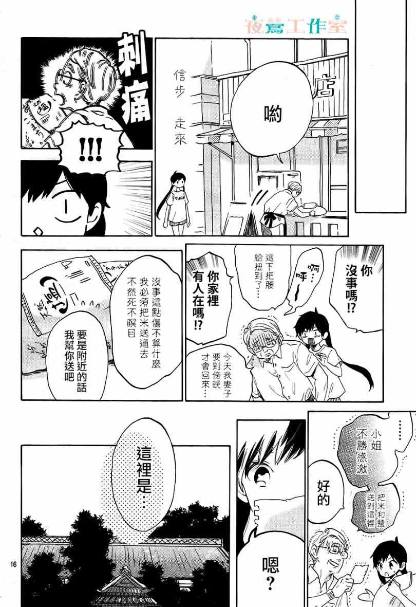 《SHORT CAKE CAKE》漫画最新章节第18话免费下拉式在线观看章节第【18】张图片