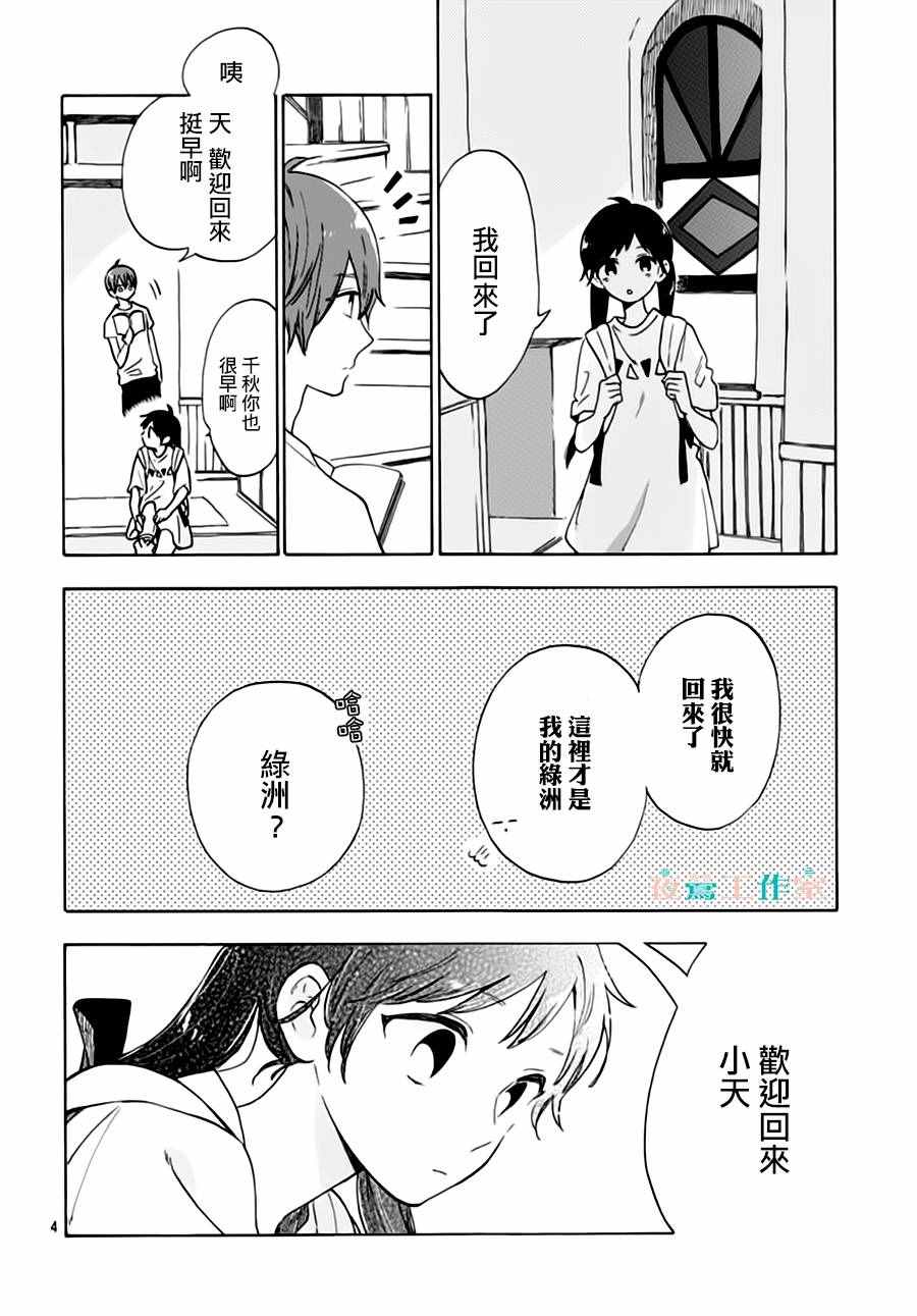 《SHORT CAKE CAKE》漫画最新章节第24话免费下拉式在线观看章节第【4】张图片