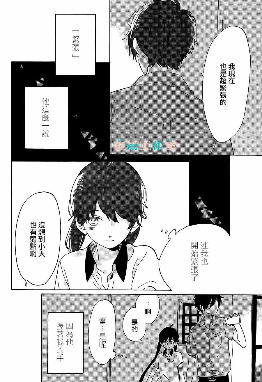 《SHORT CAKE CAKE》漫画最新章节第17话免费下拉式在线观看章节第【6】张图片