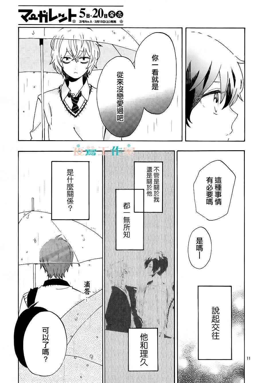 《SHORT CAKE CAKE》漫画最新章节第8话免费下拉式在线观看章节第【11】张图片