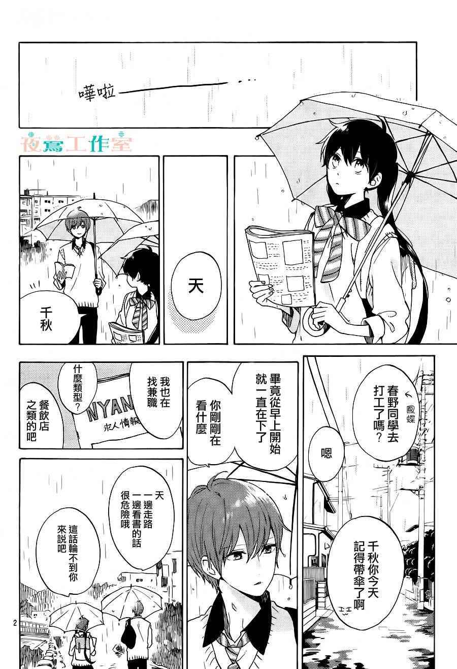 《SHORT CAKE CAKE》漫画最新章节第8话免费下拉式在线观看章节第【2】张图片