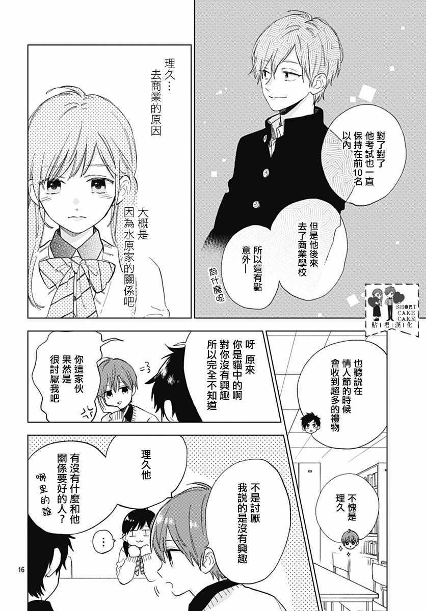 《SHORT CAKE CAKE》漫画最新章节第51话免费下拉式在线观看章节第【16】张图片