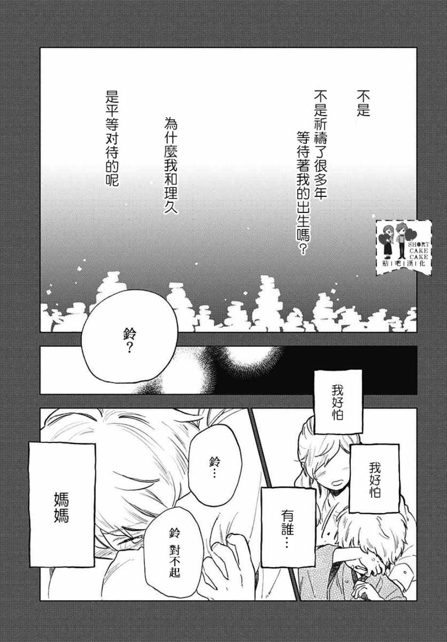 《SHORT CAKE CAKE》漫画最新章节第56话免费下拉式在线观看章节第【15】张图片