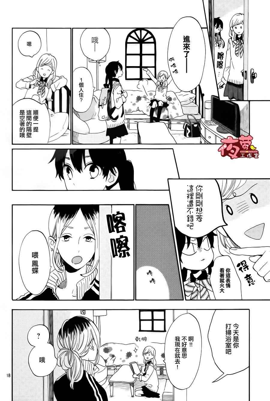 《SHORT CAKE CAKE》漫画最新章节第1话免费下拉式在线观看章节第【18】张图片