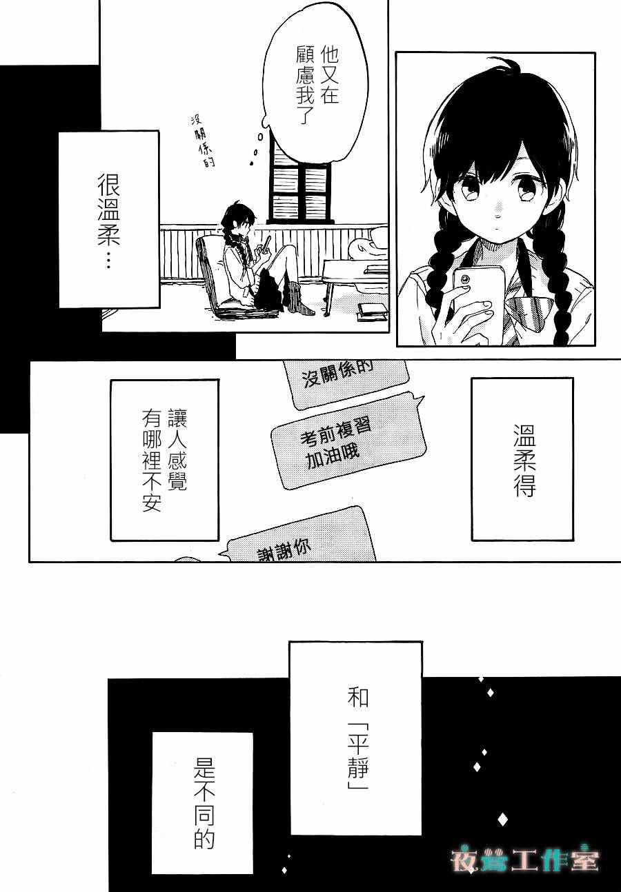 《SHORT CAKE CAKE》漫画最新章节第15话免费下拉式在线观看章节第【14】张图片