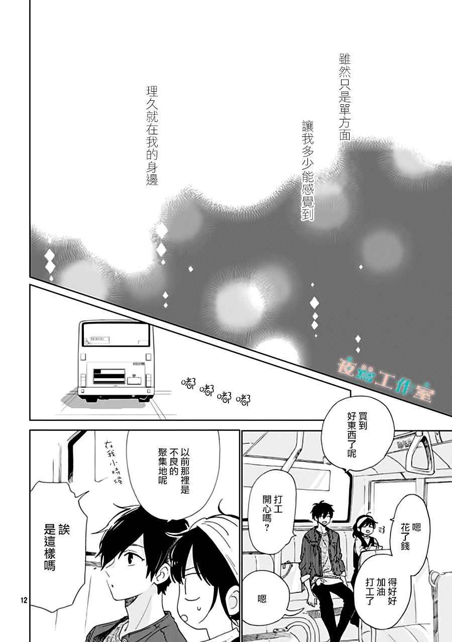 《SHORT CAKE CAKE》漫画最新章节第33话免费下拉式在线观看章节第【12】张图片