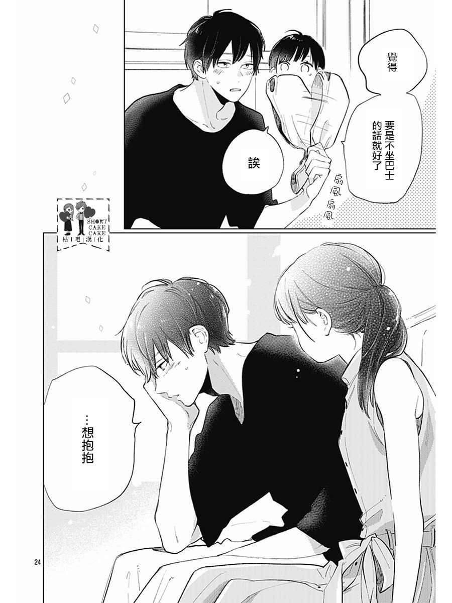 《SHORT CAKE CAKE》漫画最新章节第62话免费下拉式在线观看章节第【23】张图片