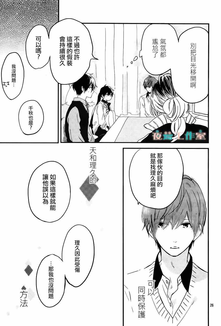 《SHORT CAKE CAKE》漫画最新章节第11话免费下拉式在线观看章节第【26】张图片