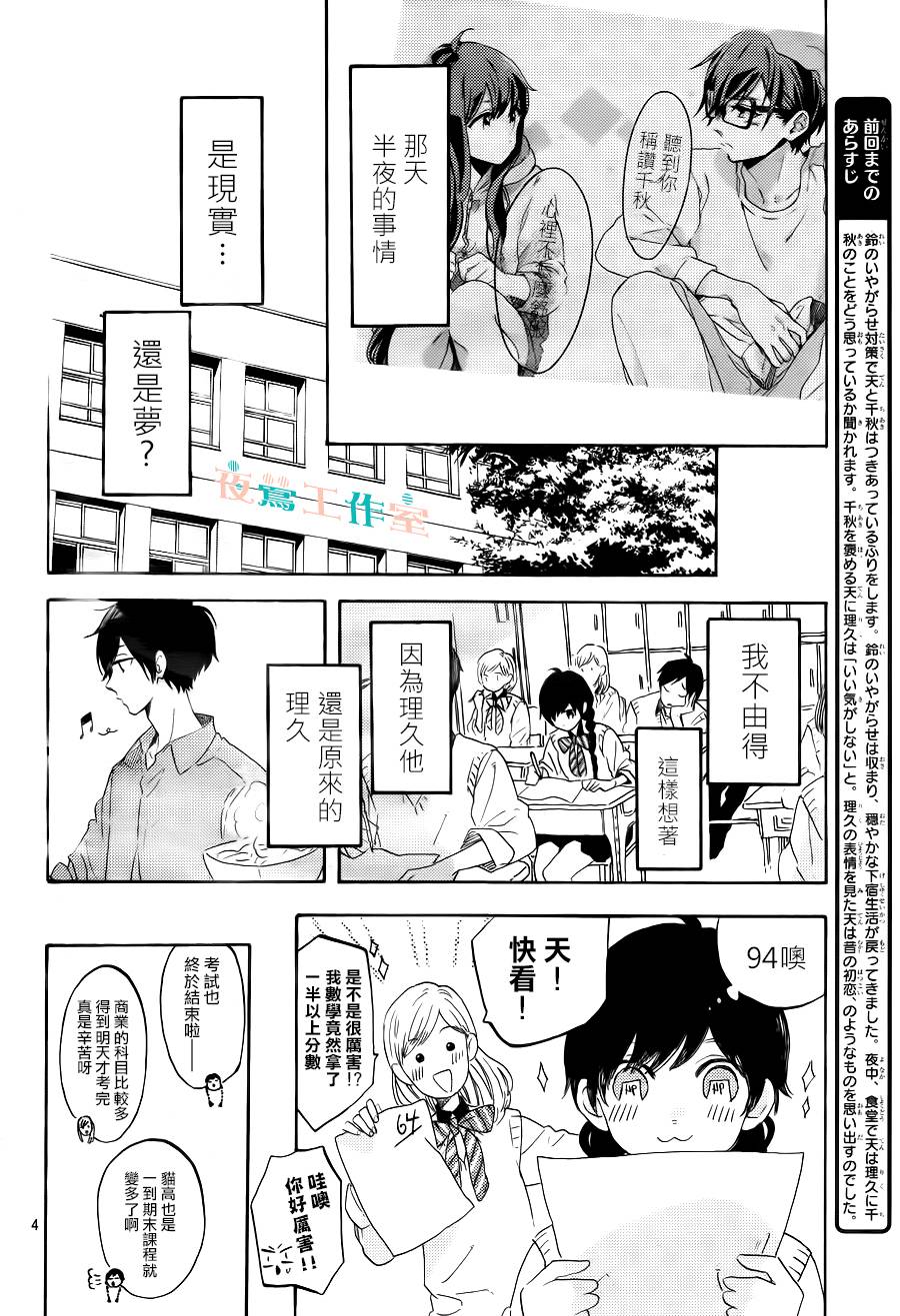 《SHORT CAKE CAKE》漫画最新章节第14话免费下拉式在线观看章节第【4】张图片