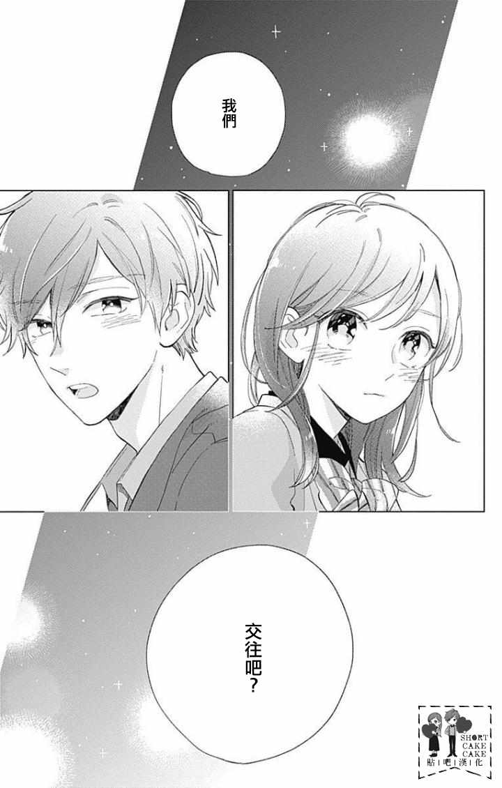 《SHORT CAKE CAKE》漫画最新章节第39话免费下拉式在线观看章节第【25】张图片