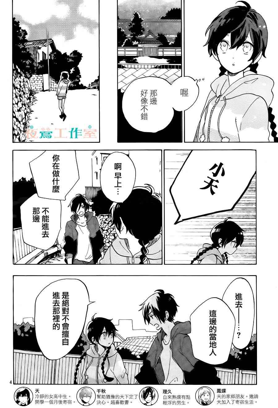 《SHORT CAKE CAKE》漫画最新章节第4话免费下拉式在线观看章节第【3】张图片