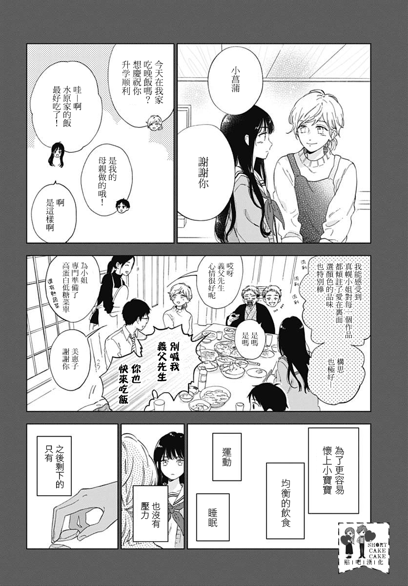 《SHORT CAKE CAKE》漫画最新章节第48话免费下拉式在线观看章节第【10】张图片