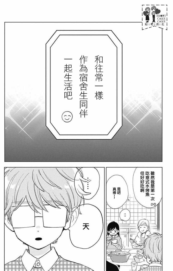 《SHORT CAKE CAKE》漫画最新章节第41话免费下拉式在线观看章节第【2】张图片