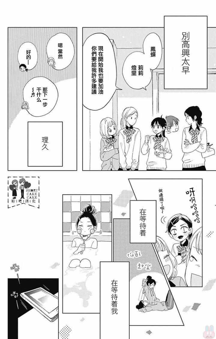 《SHORT CAKE CAKE》漫画最新章节第38话免费下拉式在线观看章节第【8】张图片