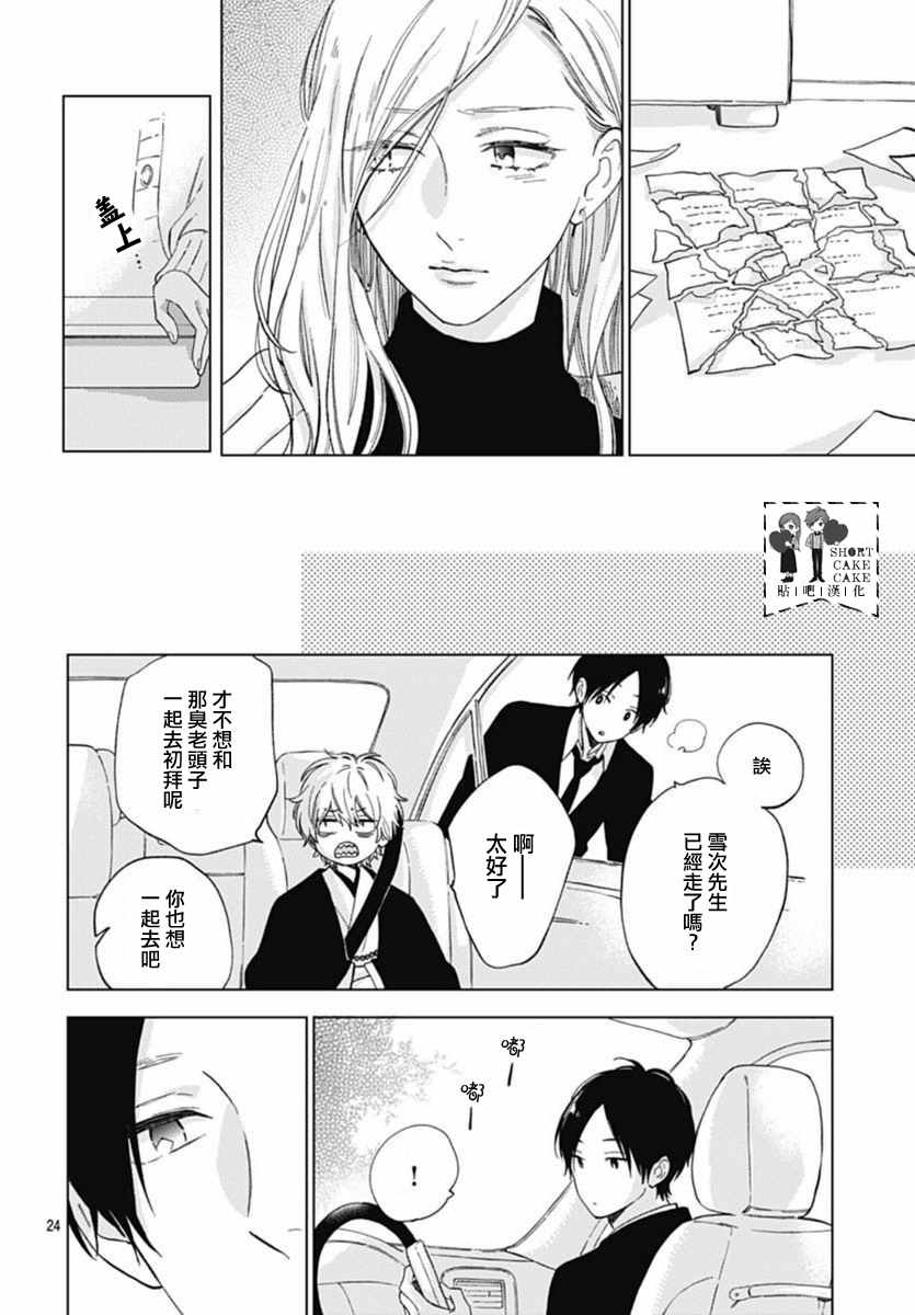 《SHORT CAKE CAKE》漫画最新章节第45话免费下拉式在线观看章节第【24】张图片