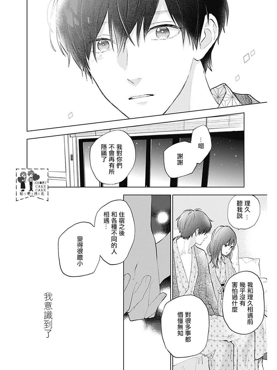 《SHORT CAKE CAKE》漫画最新章节第61话免费下拉式在线观看章节第【10】张图片