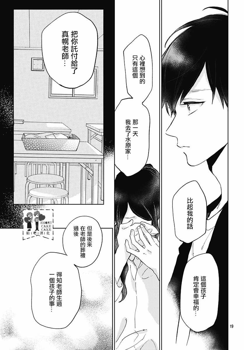 《SHORT CAKE CAKE》漫画最新章节第57话免费下拉式在线观看章节第【19】张图片