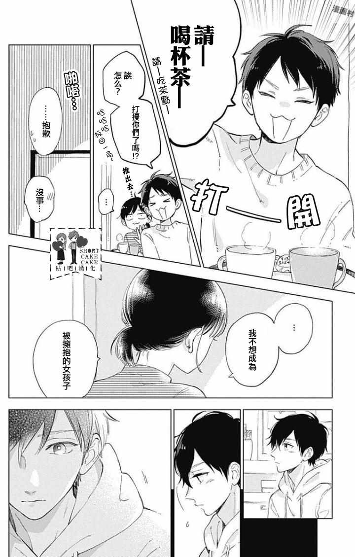 《SHORT CAKE CAKE》漫画最新章节第42话免费下拉式在线观看章节第【16】张图片