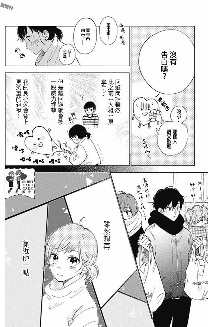 《SHORT CAKE CAKE》漫画最新章节第43话免费下拉式在线观看章节第【14】张图片