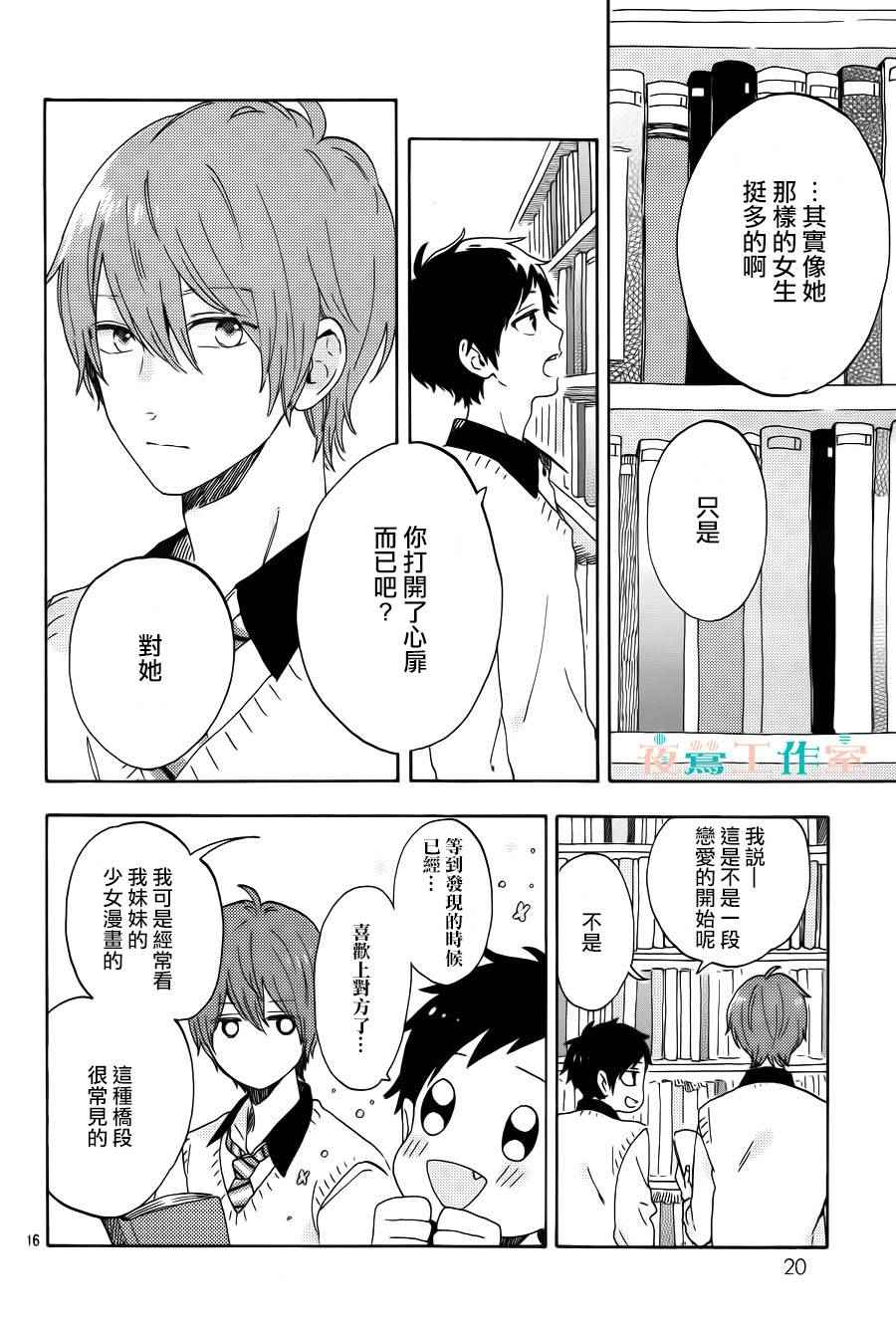 《SHORT CAKE CAKE》漫画最新章节第7话免费下拉式在线观看章节第【18】张图片