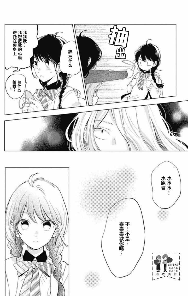 《SHORT CAKE CAKE》漫画最新章节第37话免费下拉式在线观看章节第【20】张图片