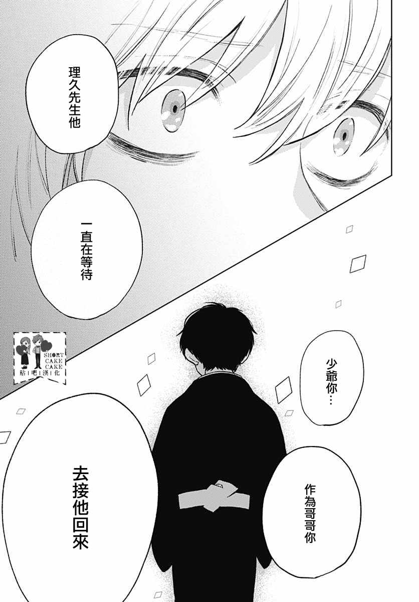 《SHORT CAKE CAKE》漫画最新章节第55话免费下拉式在线观看章节第【33】张图片