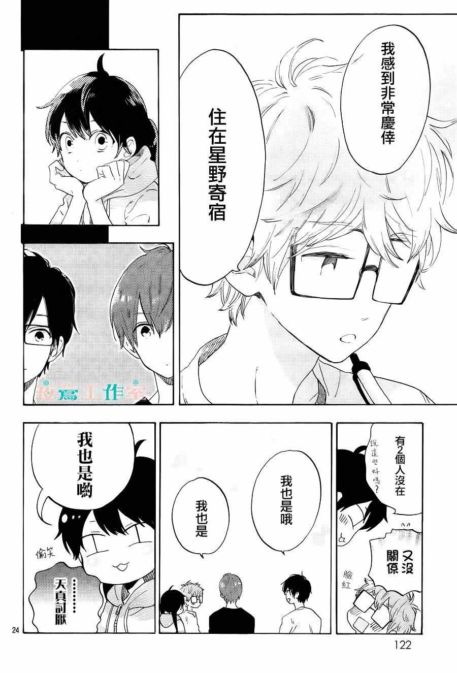 《SHORT CAKE CAKE》漫画最新章节第12话免费下拉式在线观看章节第【24】张图片