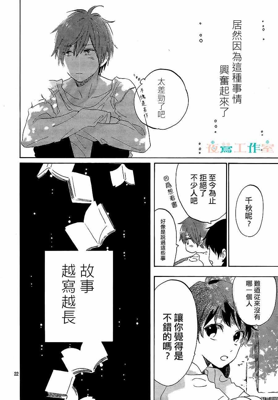 《SHORT CAKE CAKE》漫画最新章节第19话免费下拉式在线观看章节第【21】张图片