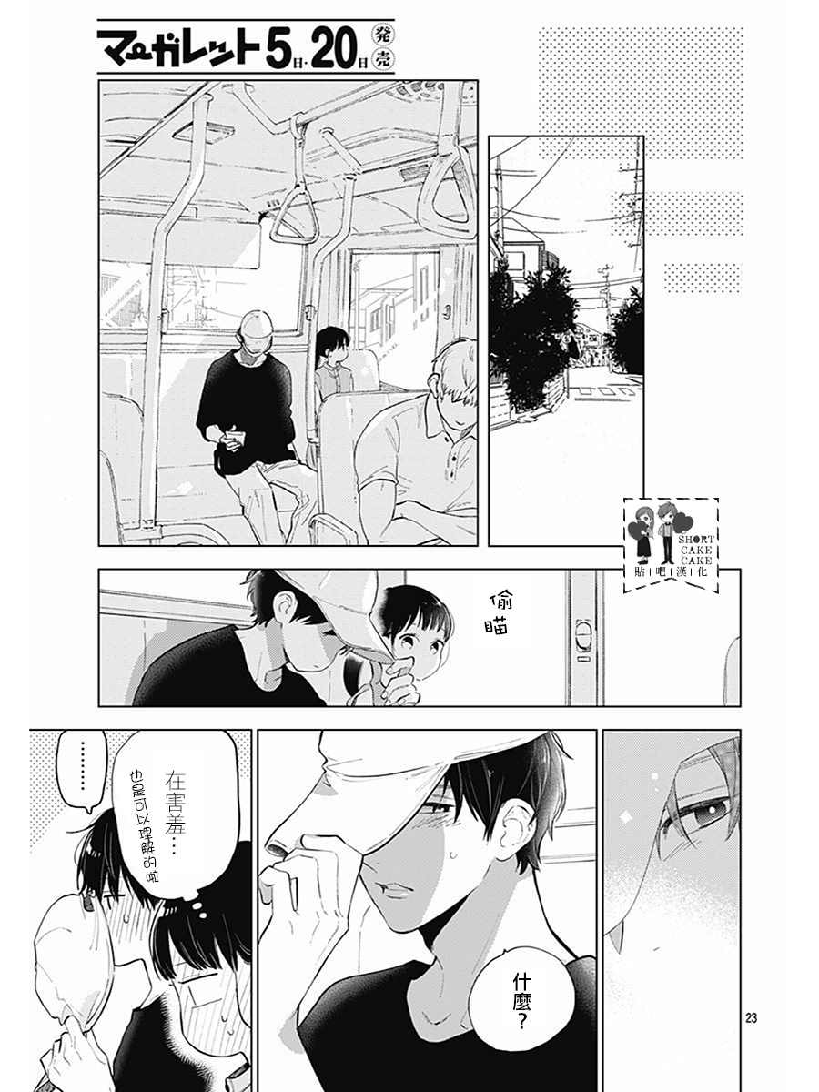 《SHORT CAKE CAKE》漫画最新章节第62话免费下拉式在线观看章节第【22】张图片