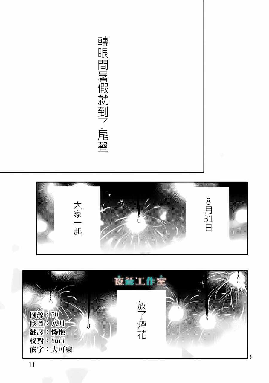 《SHORT CAKE CAKE》漫画最新章节第25话免费下拉式在线观看章节第【3】张图片