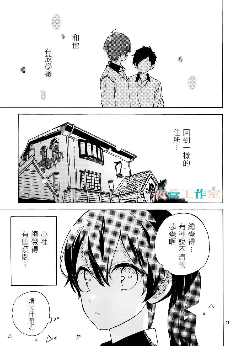 《SHORT CAKE CAKE》漫画最新章节第3话免费下拉式在线观看章节第【21】张图片