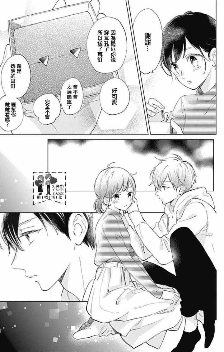 《SHORT CAKE CAKE》漫画最新章节第42话免费下拉式在线观看章节第【13】张图片