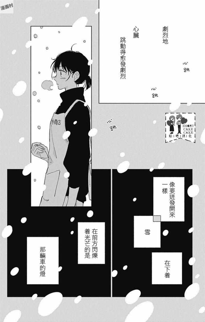 《SHORT CAKE CAKE》漫画最新章节第43话免费下拉式在线观看章节第【24】张图片