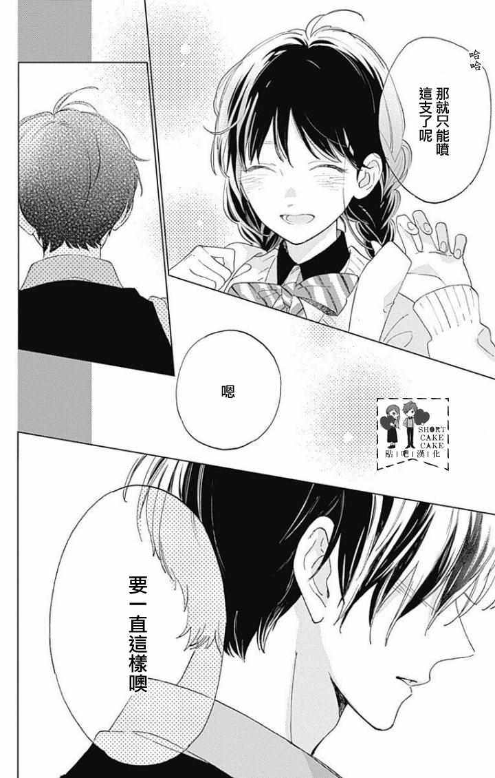 《SHORT CAKE CAKE》漫画最新章节第37话免费下拉式在线观看章节第【16】张图片