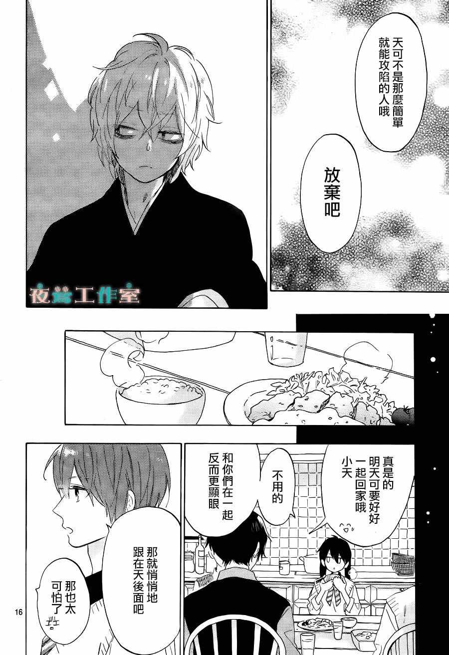 《SHORT CAKE CAKE》漫画最新章节第10话免费下拉式在线观看章节第【16】张图片