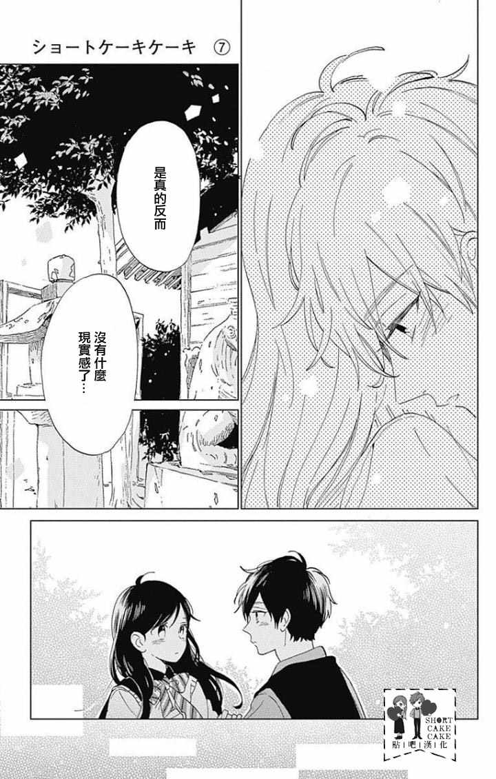 《SHORT CAKE CAKE》漫画最新章节第36话免费下拉式在线观看章节第【12】张图片