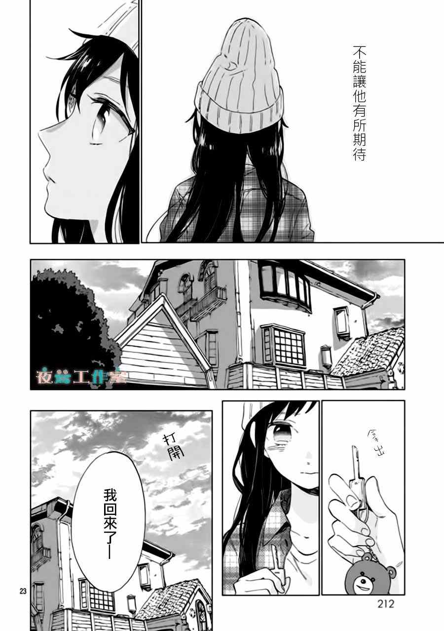 《SHORT CAKE CAKE》漫画最新章节第30话免费下拉式在线观看章节第【23】张图片