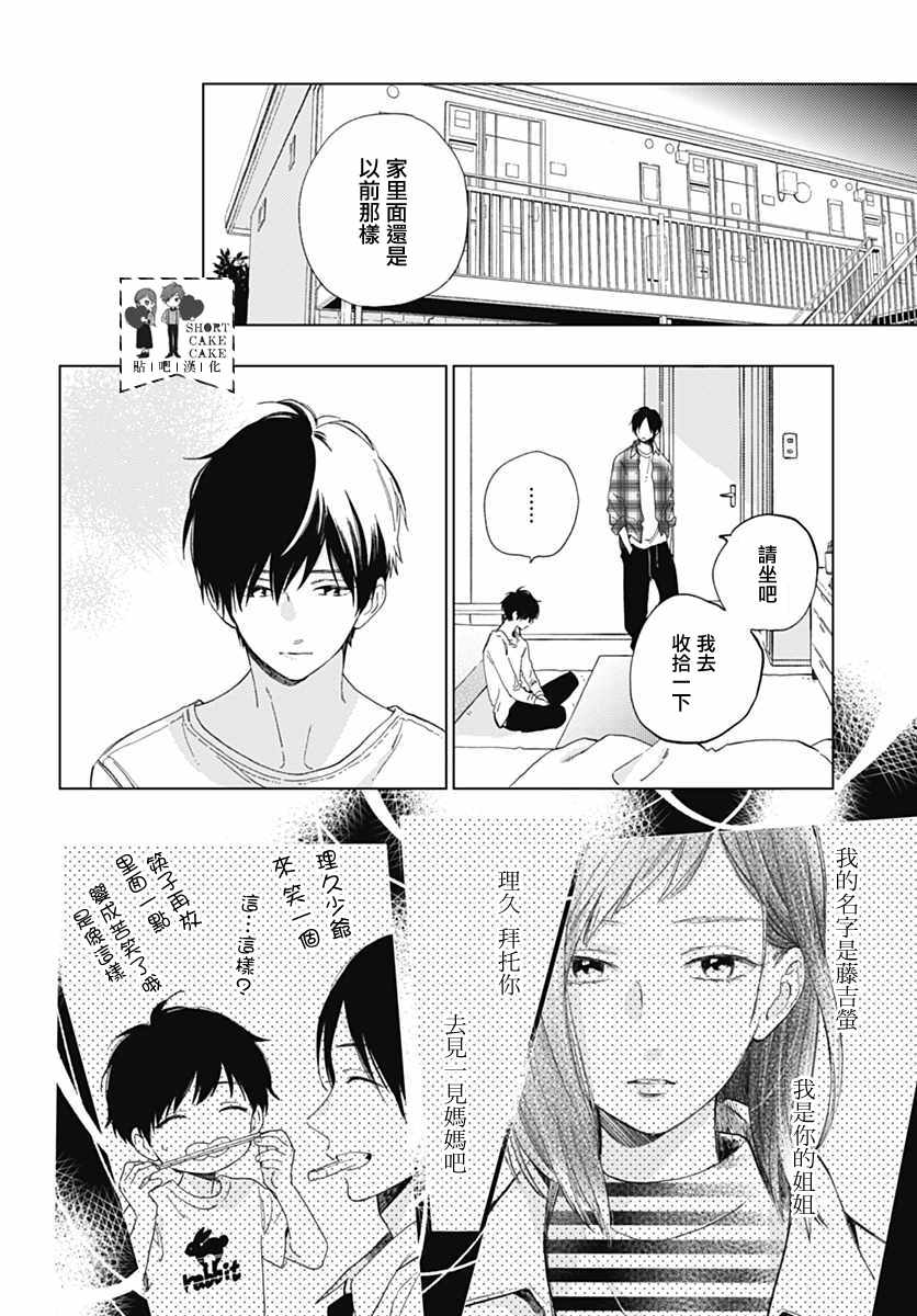 《SHORT CAKE CAKE》漫画最新章节第52话免费下拉式在线观看章节第【16】张图片