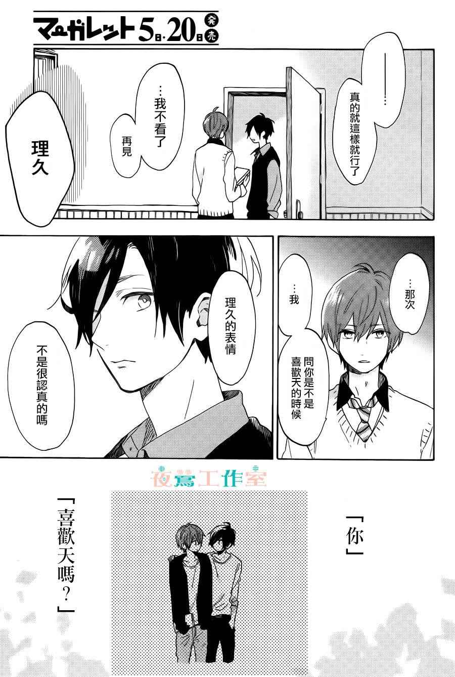 《SHORT CAKE CAKE》漫画最新章节第7话免费下拉式在线观看章节第【27】张图片