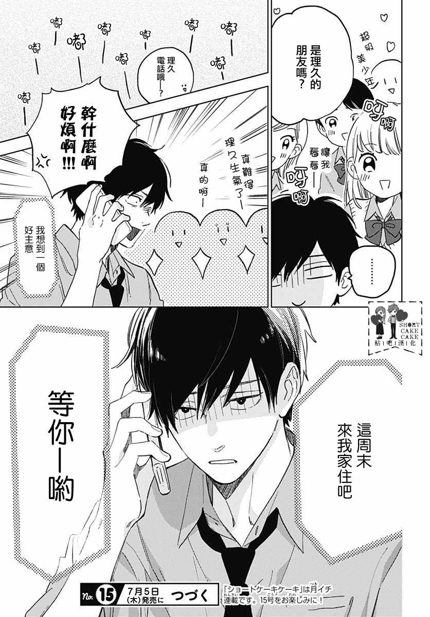 《SHORT CAKE CAKE》漫画最新章节第53话免费下拉式在线观看章节第【37】张图片